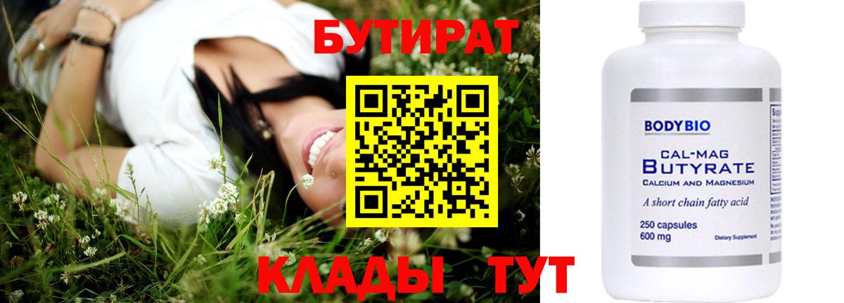 БУТИРАТ BDO 33% Георгиевск