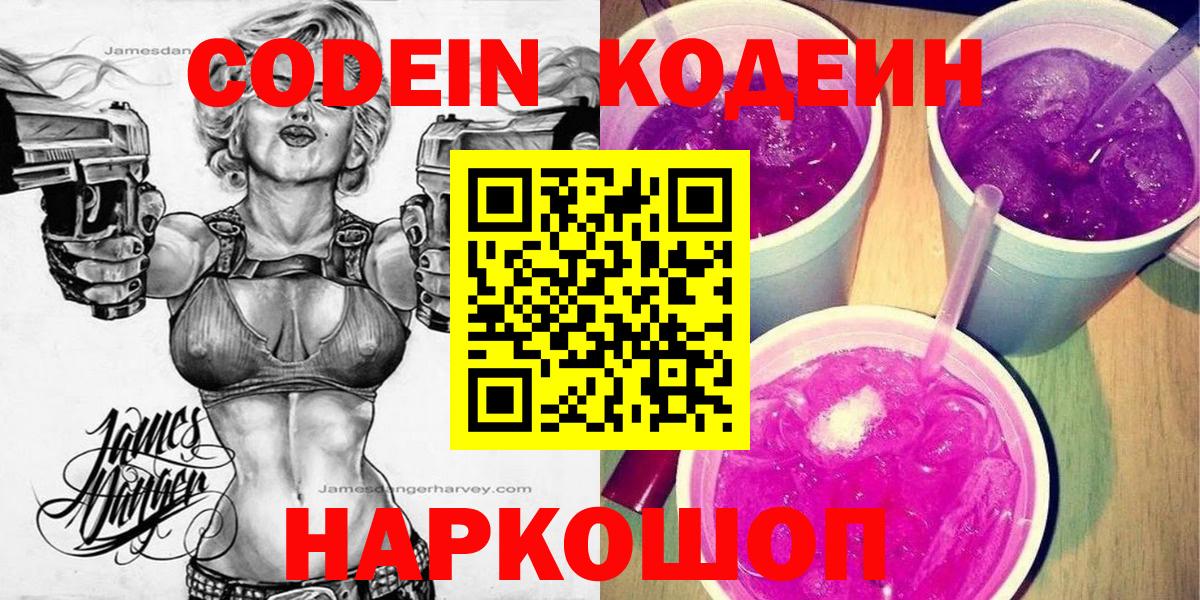 Кодеин напиток Lean (лин) Георгиевск