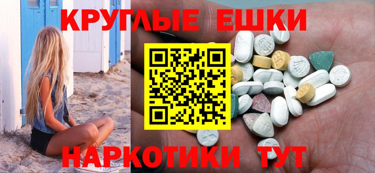 ЭКСТАЗИ круглые  ЭКСТАЗИ ешки  Вход с VPN  Георгиевск 