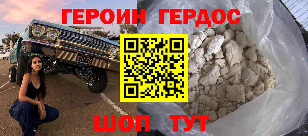 ГЕРОИН  Героин герыч  Вход с VPN  Георгиевск 