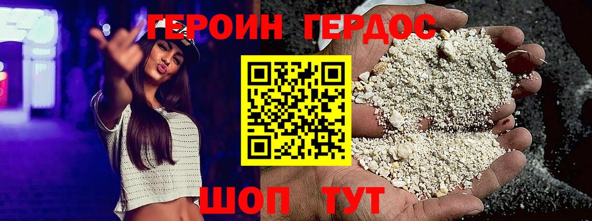 ГЕРОИН VHQ  Георгиевск 