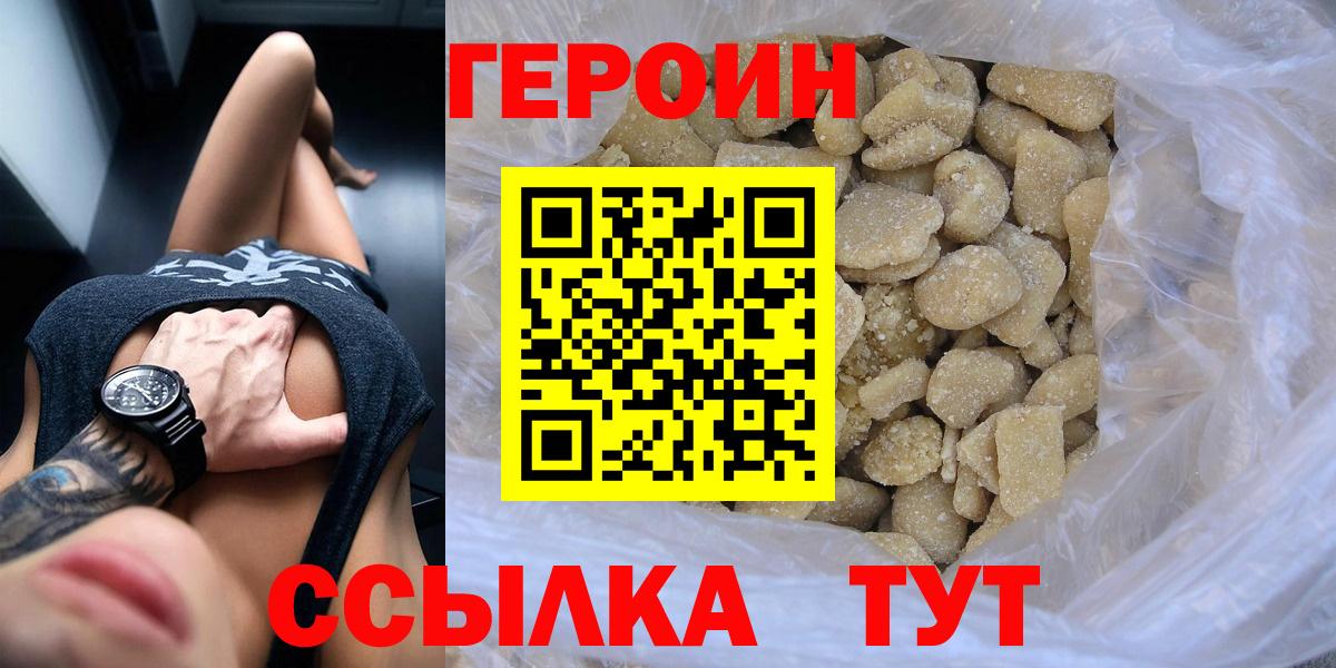Героин гречка Георгиевск