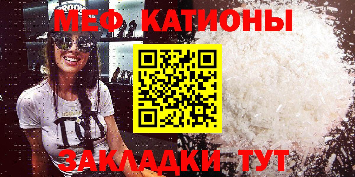 МЕФ VHQ  МЯУ-МЯУ  Георгиевск  Меф  МЕФ mephedrone 