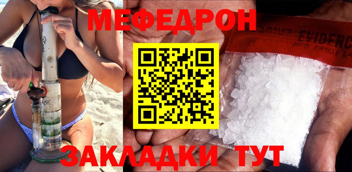Меф мяу мяу кристаллы Георгиевск