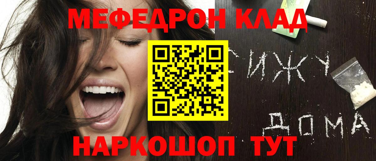 Меф мяу мяу мука Георгиевск